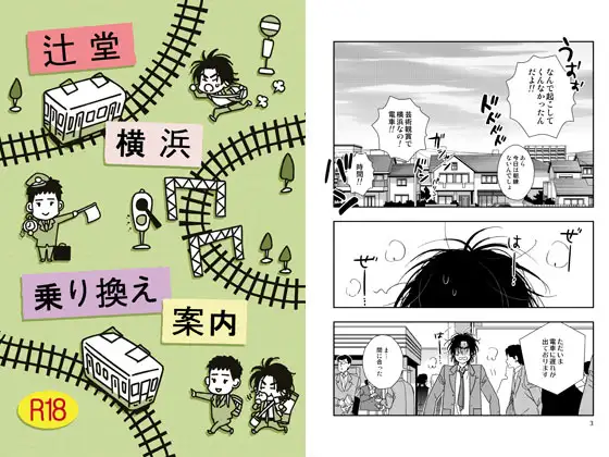 辻堂～横浜 乗り換え案内