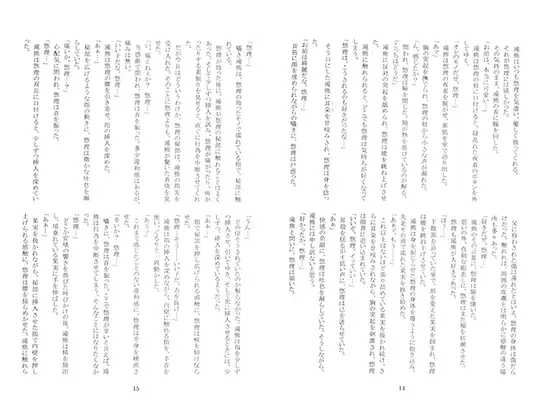 可愛さ余って  悠理くん虐めに遭う 編