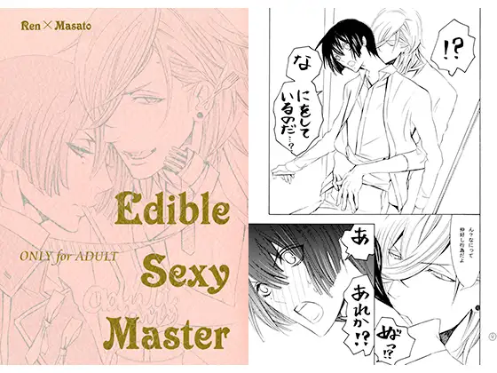 Edible Sexy Master