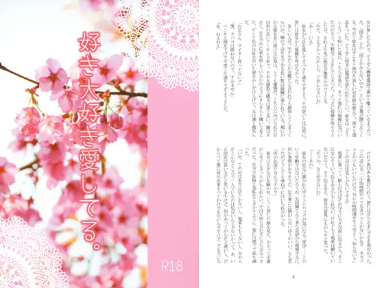 好き大好き愛してる。