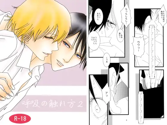 呼吸の触れ方2