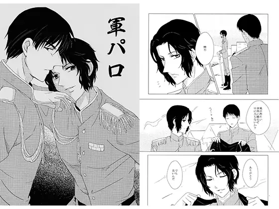 軍パロ