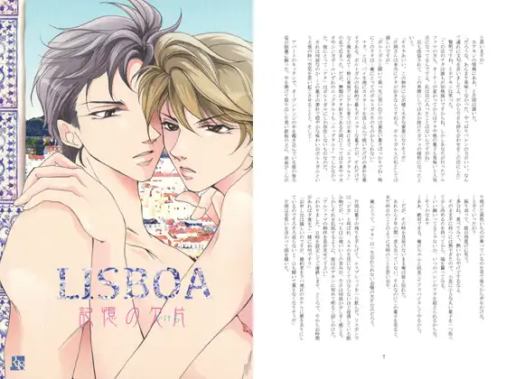 LISBOA 記憶の欠片