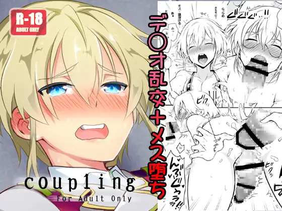 coupling