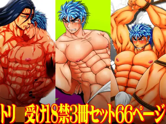 代償+蟲の虜+トリ○ファクトリー