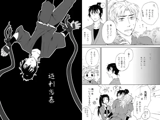過剰恋慕
