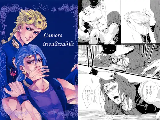 L'amore irrealizzabile