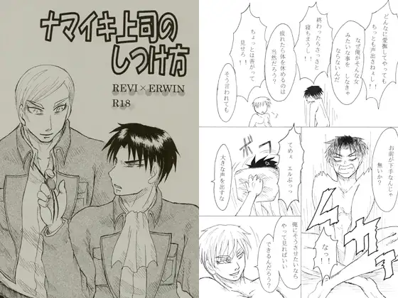ナマイキ上司のしつけ方