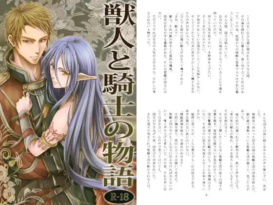獣人と騎士の物語
