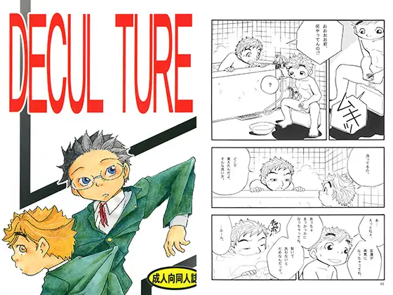 DECULTURE