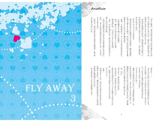Fly Away 3 -ANOTHER-