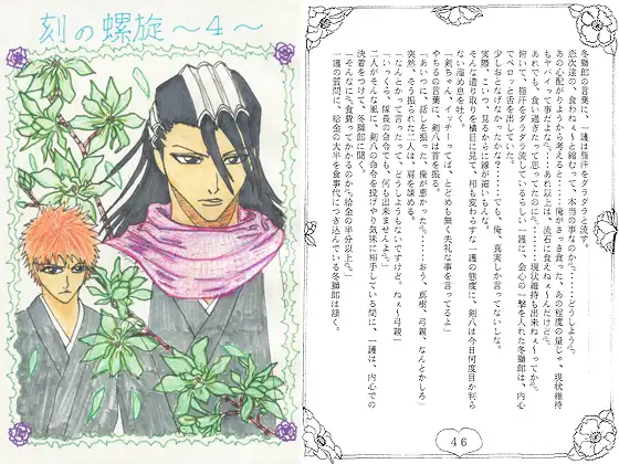 刻の螺旋4