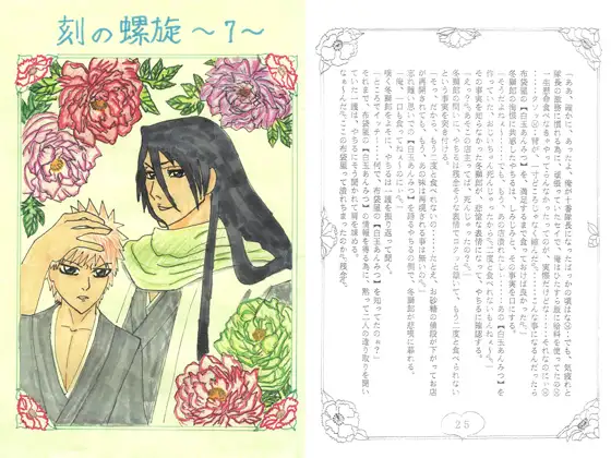 刻の螺旋7