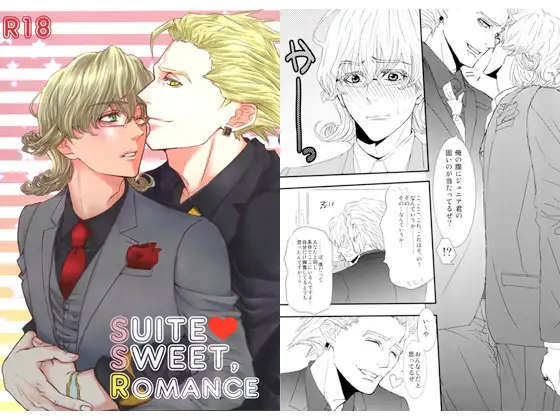 SUITE SWEET, ROMANCE