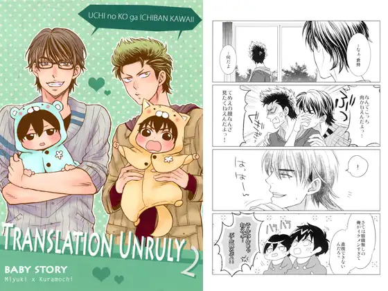 TRANSLATION UNRULY２