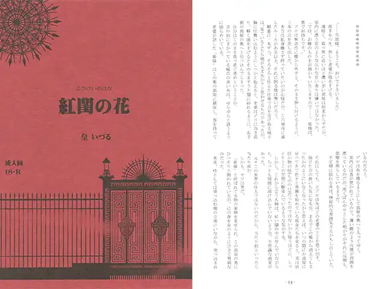 紅閨の花