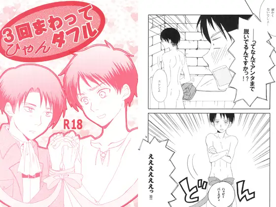 3回まわってひゃんダフル