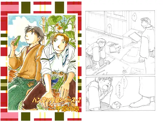 ハンスx千草シリーズ2 千草の章