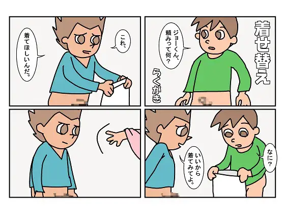 オトコトモ 2着せ替え