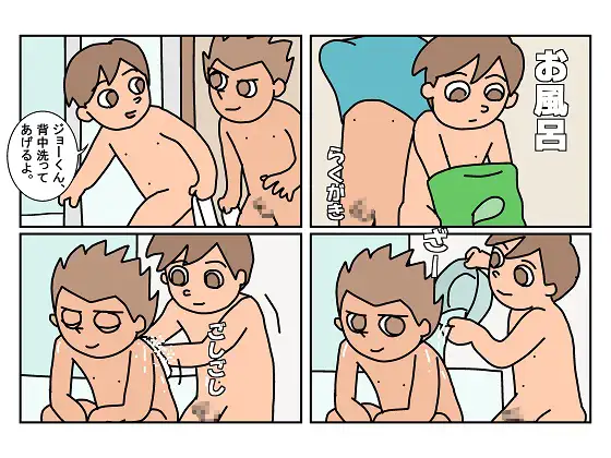 オトコトモ 3お風呂I