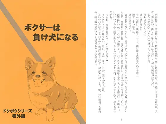 ボクサーは負け犬になる