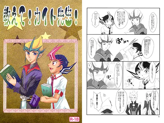 教えて！　カイト先生！