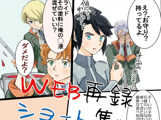 WEB再録ショート集