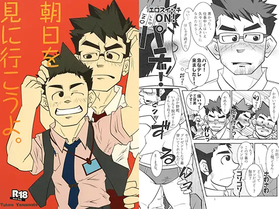 朝日を見に行こうよ。
