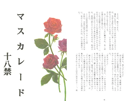 マスカレード