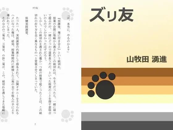 ズリ友