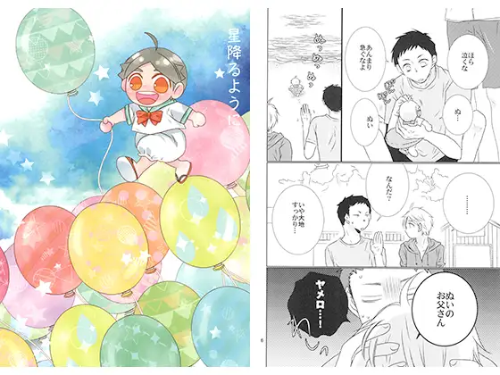 星降るように