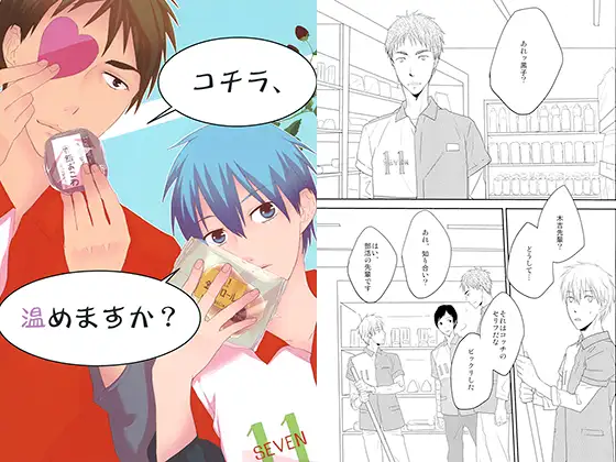 コチラ、温めますか？