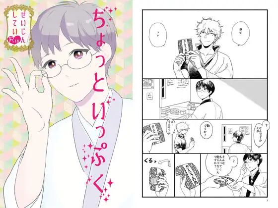 ちょっといっぷく