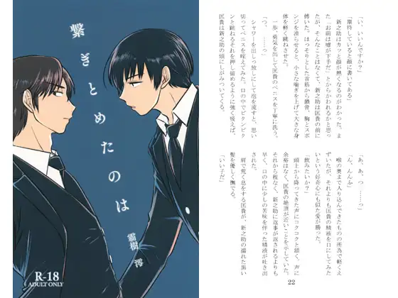 繋ぎとめたのは