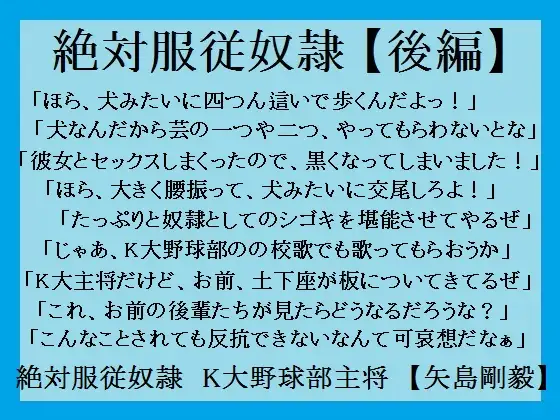 絶対服従奴○2