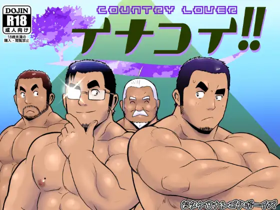 イナコイ!!