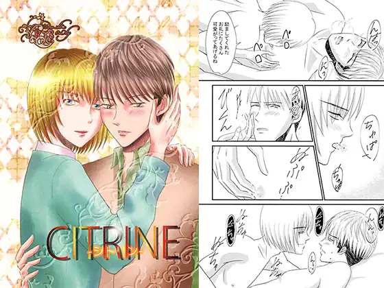 CITRINE