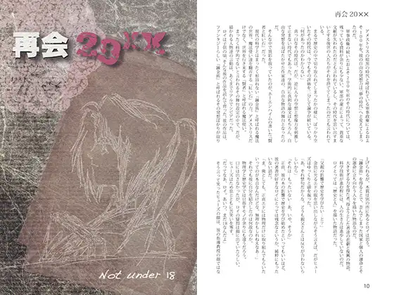 再会20XX