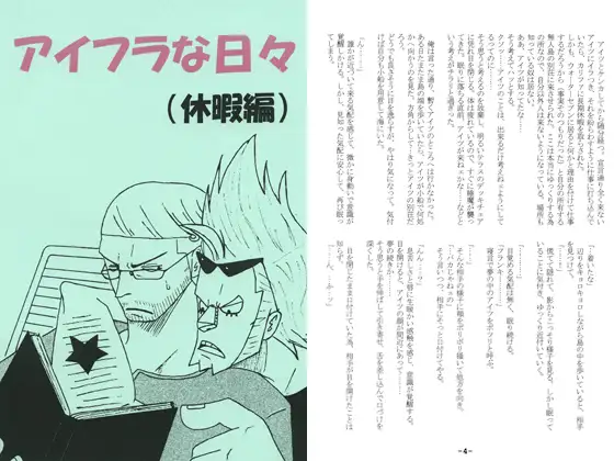 アイフラな日々(休暇編)