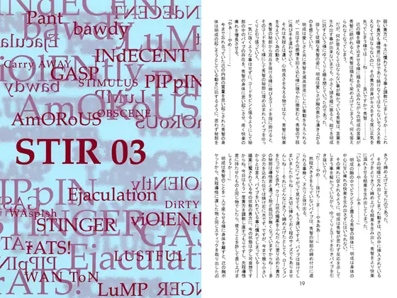 STIR 03