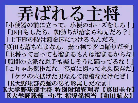 弄ばれる主将