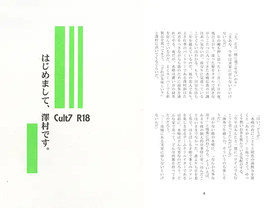はじめまして、澤村です。