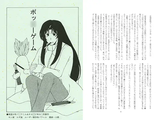 ポッ○ーゲーム