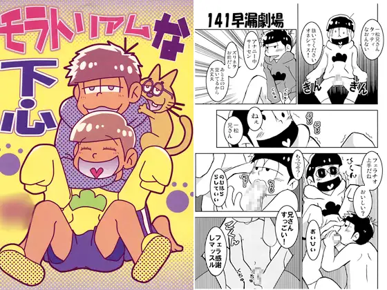 モラトリアムな下心