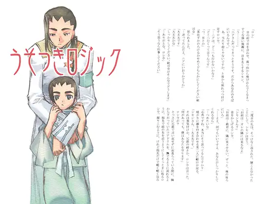 うそつきロジック