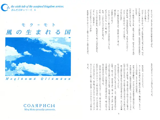 風の生まれる国