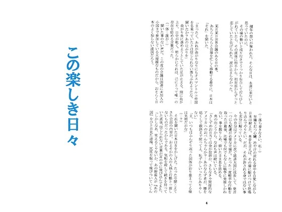 この楽しき日々