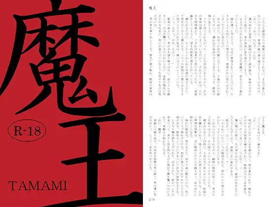 魔王