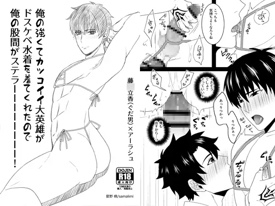 俺の強くてカッコイイ大英雄がドスケベ水着を着てくれたので俺の股間がステラーーーーーーーー!