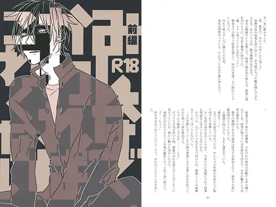 みんなでかわればこわくない 前編